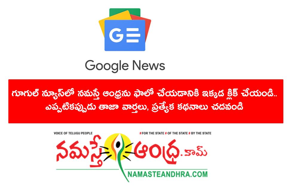 Google News, Namaste Andhra